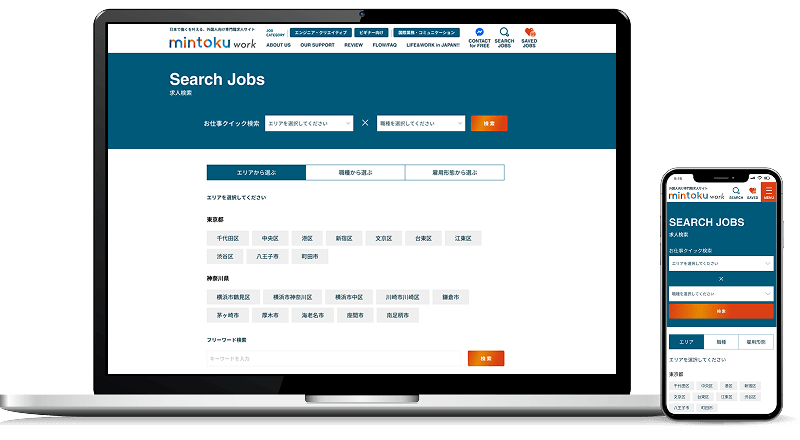 求人検索画面